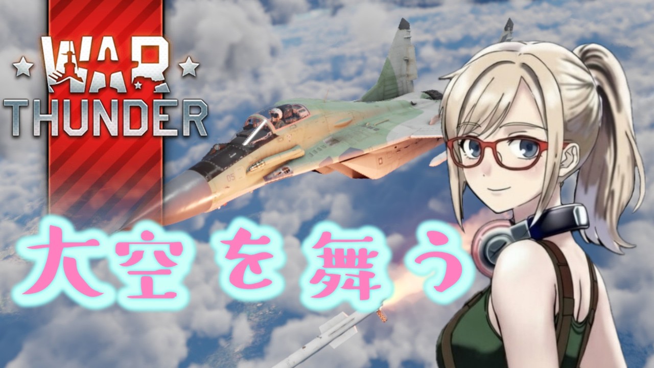【惑星】今日は大空を舞うことにする！【ふぁいん】