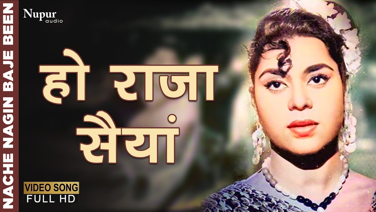 Ho Raja Saiyan हो राजा सैयां - Lata Mangeshkar | Old Hindi Song | Chandrashekhar, Kumkum, K N Singh