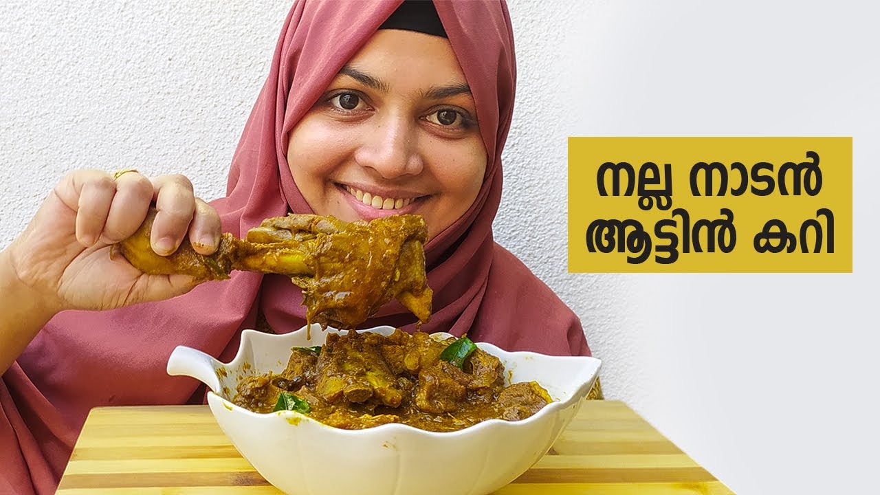 യാ മോനെ. സൂപ്പർ ആട് കറി. ഇത് വേറെ ലെവൽ | Kerala Style Mutton Curry | Goat Curry | Nidhashas Kitchen