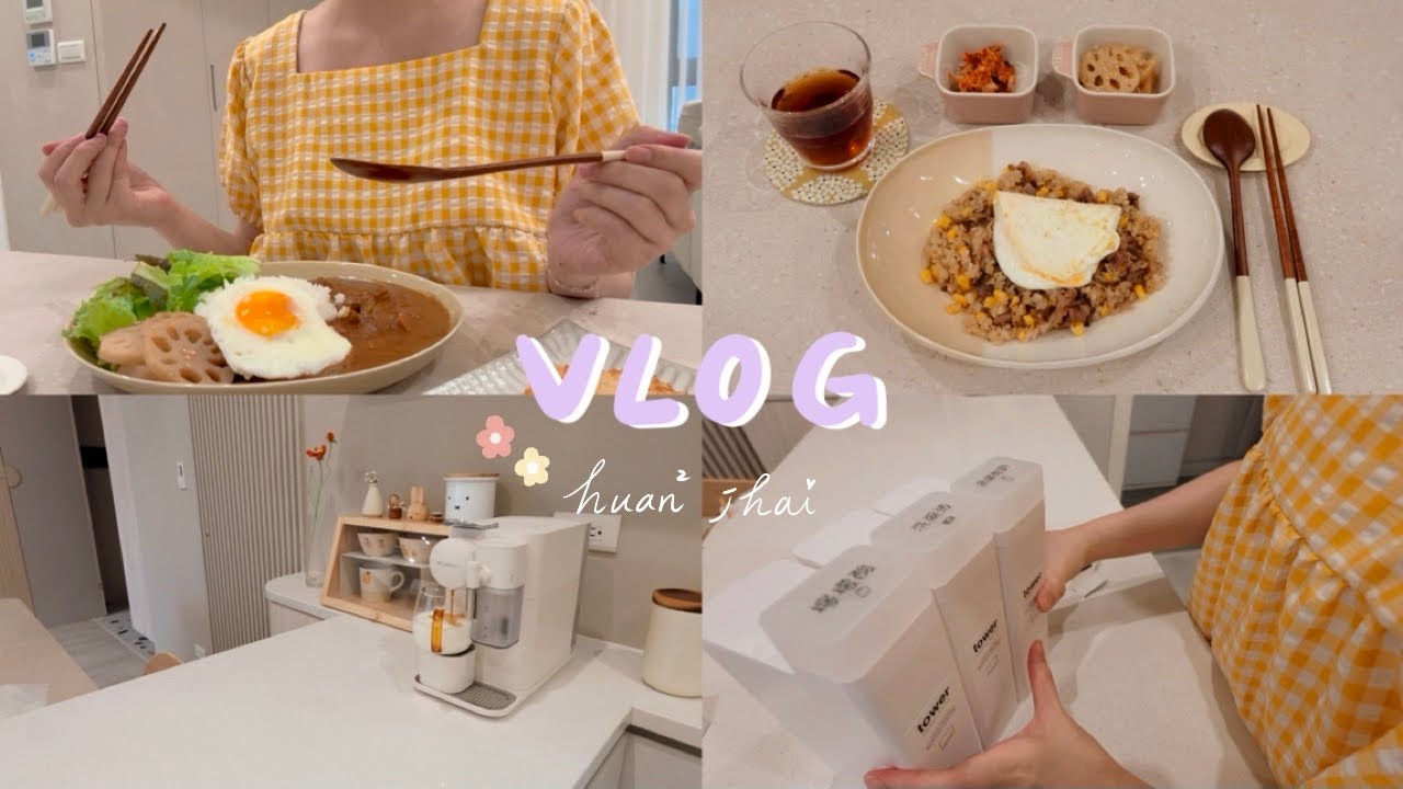 2 days vlog | 全聯補貨日常 | 居家雜事片段 | 新玩具標籤機登場✨|  宅餐桌日記 🍛
