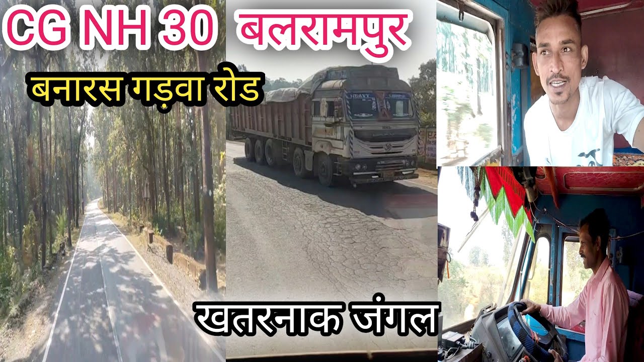 बलरामपुर जिला॥CG NH 30॥ बनारस गड़वा रोड॥ Balrampur jila॥ mor india tube॥ 2025 vlog