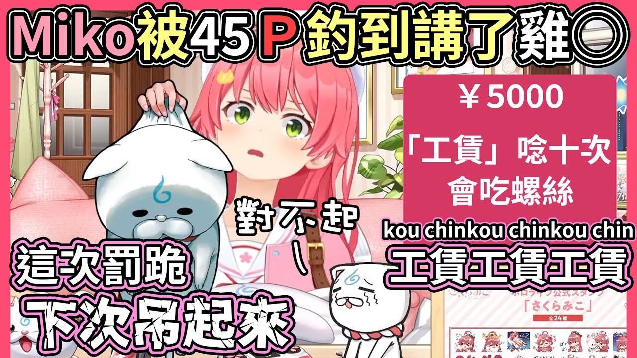 Miko被黃色哽釣到了啦！！可惡那就把45Ｐ吊起來示眾處罰，下跪還要露屁屁【hololive｜中文翻譯】