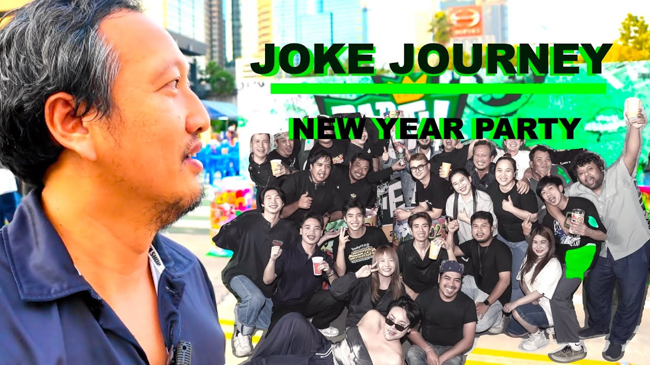 JOKE JOURNEY I พาไปดูบรรยากาศงานเลี้ยงไทยรัฐ2568