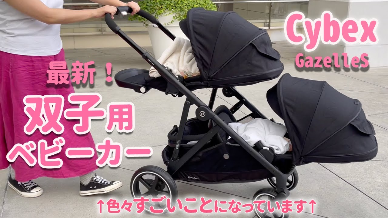 最新！双子用ベビーカーゲットしました😍｜Cybex gazelleS｜New stroller for twins!
