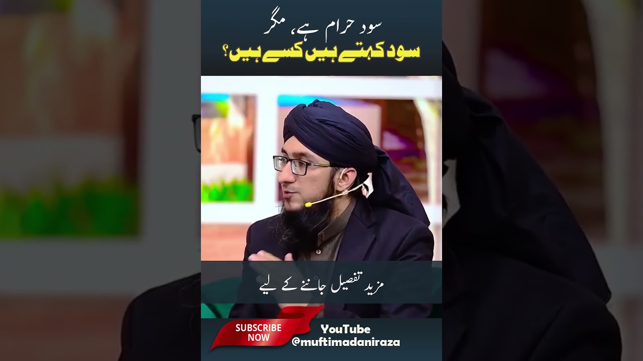 Sood Ki Tafsili Definition | Mufti Madani Raza | Haram Maal Ka Bayan #Sood #haram #riba #halal