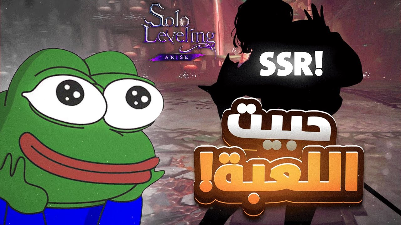 اللعبه كريمه جدا 😍 | Solo leveling