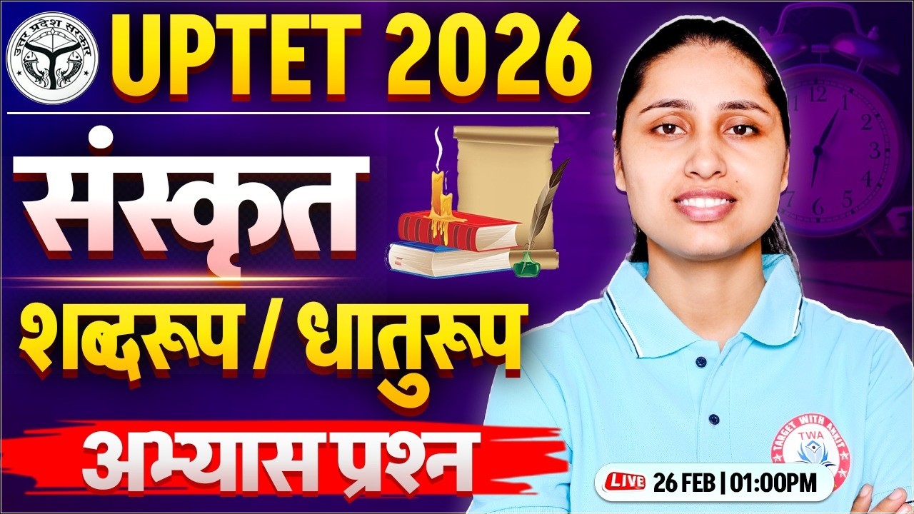 UPTET 2026 Sanskrit | शब्दरूप एवं धातुरूप, UPTET Sanskrit Practice Class, Sanskrit By Sheetal Mam