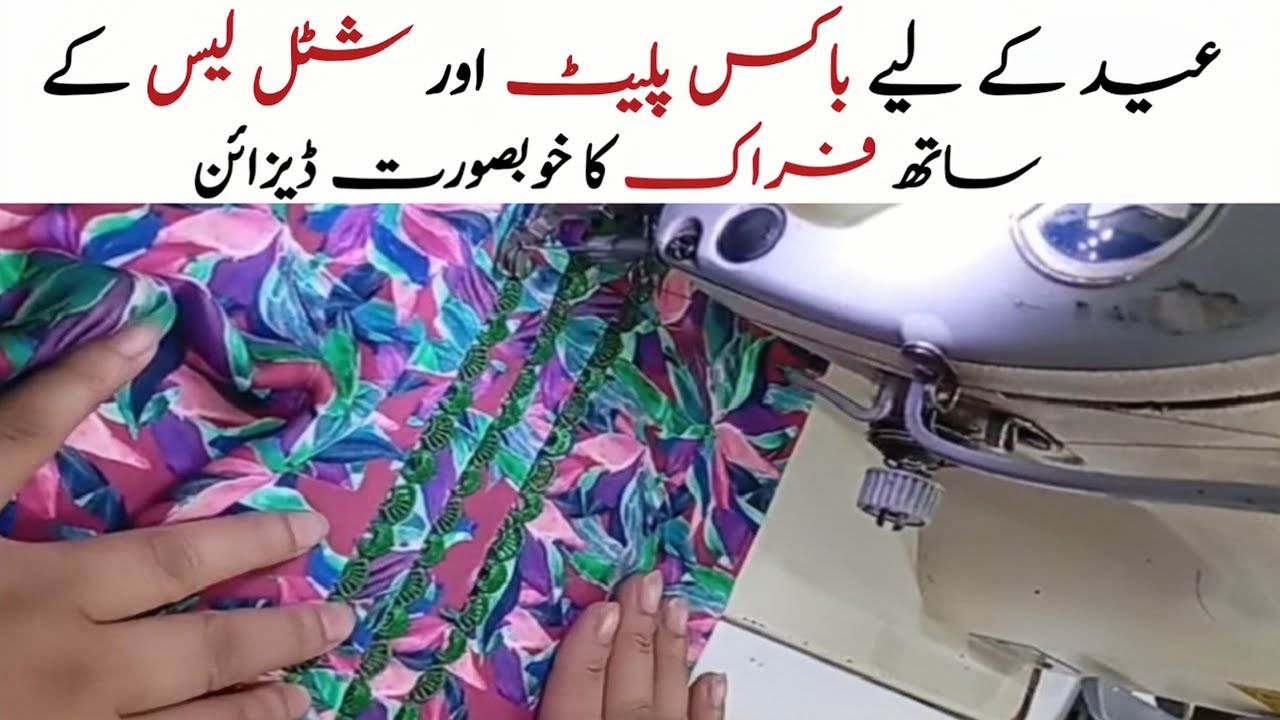 Summer Frock Design Box plates With Shital Lace| Eid Dress Design For Girls.