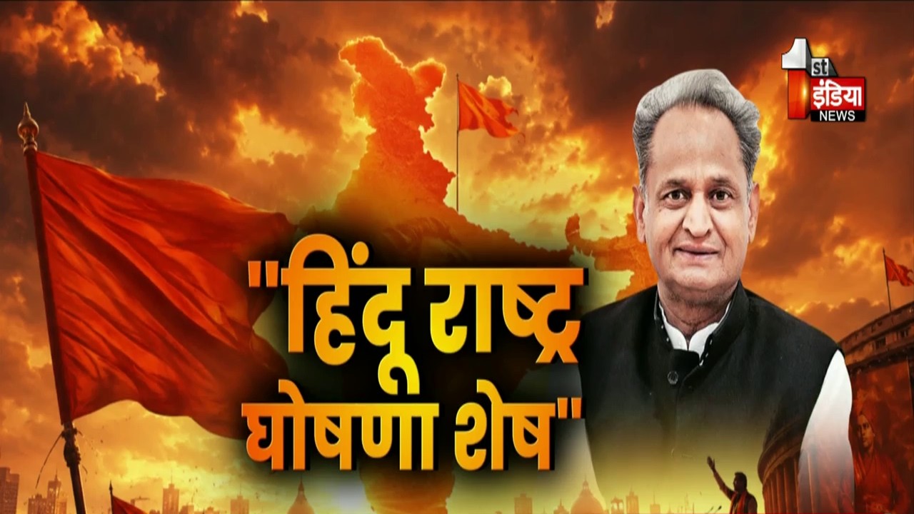 Ashok Gehlot Statement: अशोक गहलोत का बयान, सियासत में नया तूफान | Rajasthan Politics | Congress