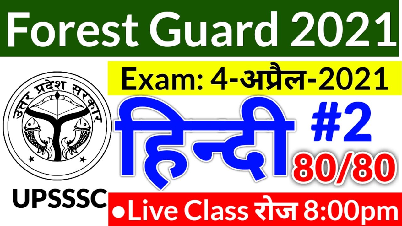 UPSSSC Forest Guard Exam Hindi Practice Set 2021