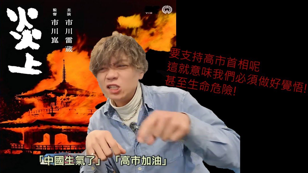 【Ryuuuu炎上事件】想到什麼說什麼系列 ep.19 | 住在日本讓我很害怕? | 支持高市早苗會有生命危險? | reaction