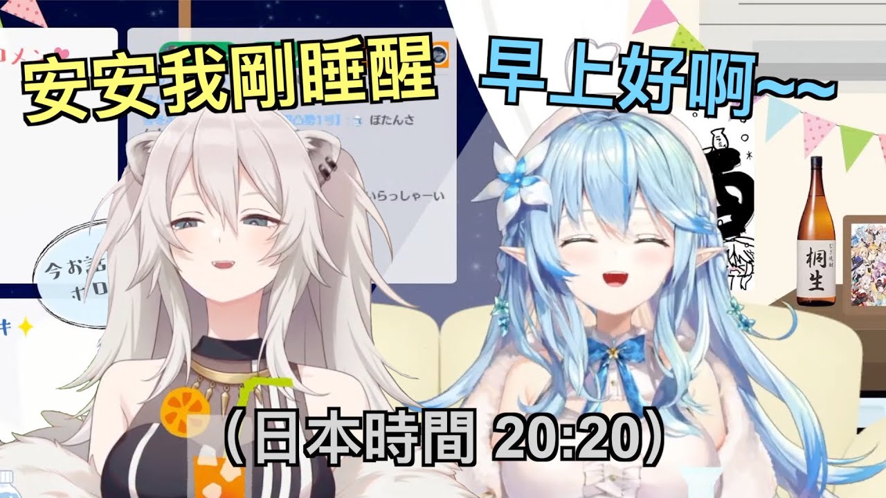 【雪花菈米/獅白牡丹】菈米的凸待-午睡完就進場了【Hololive中文】