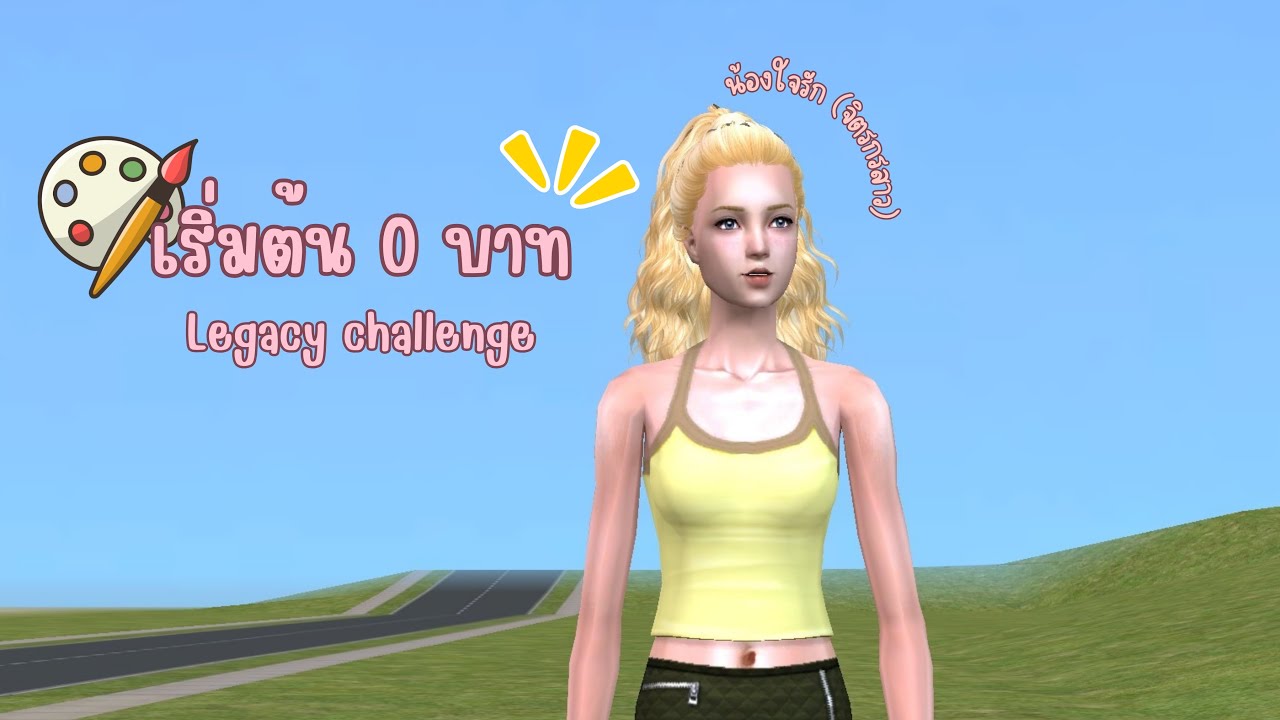 EP1 | เริ่มต้นด้วยเงิน 0$ | สู่การเป็นจิตรกรชื่อดัง! | Sim2 Legacy Challenge