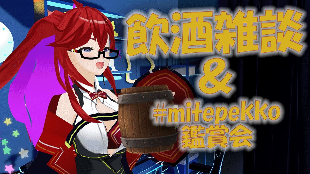 【宣伝あり〼】新規さん歓迎！！飲酒雑談だよ！ ＆ GT7 #mitepekko 鑑賞会！