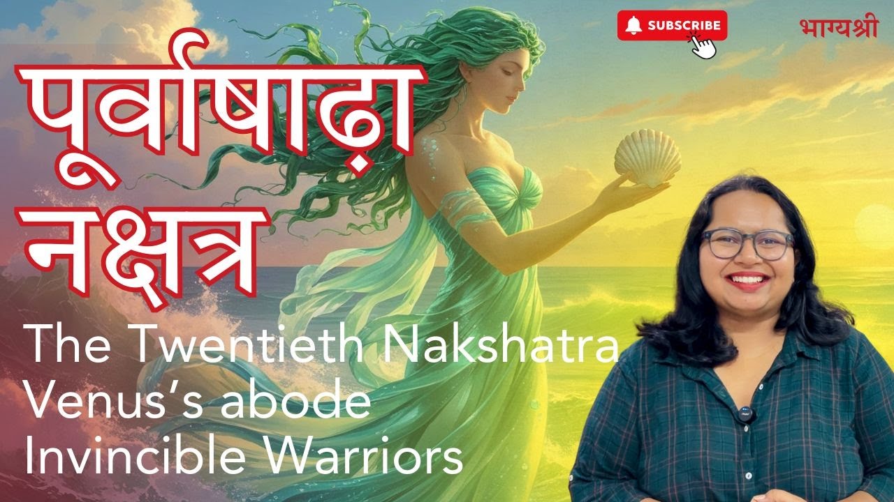 पूर्वाषाढ़ा नक्षत्र | Symbols Of Purv Ashad Nakshatra
