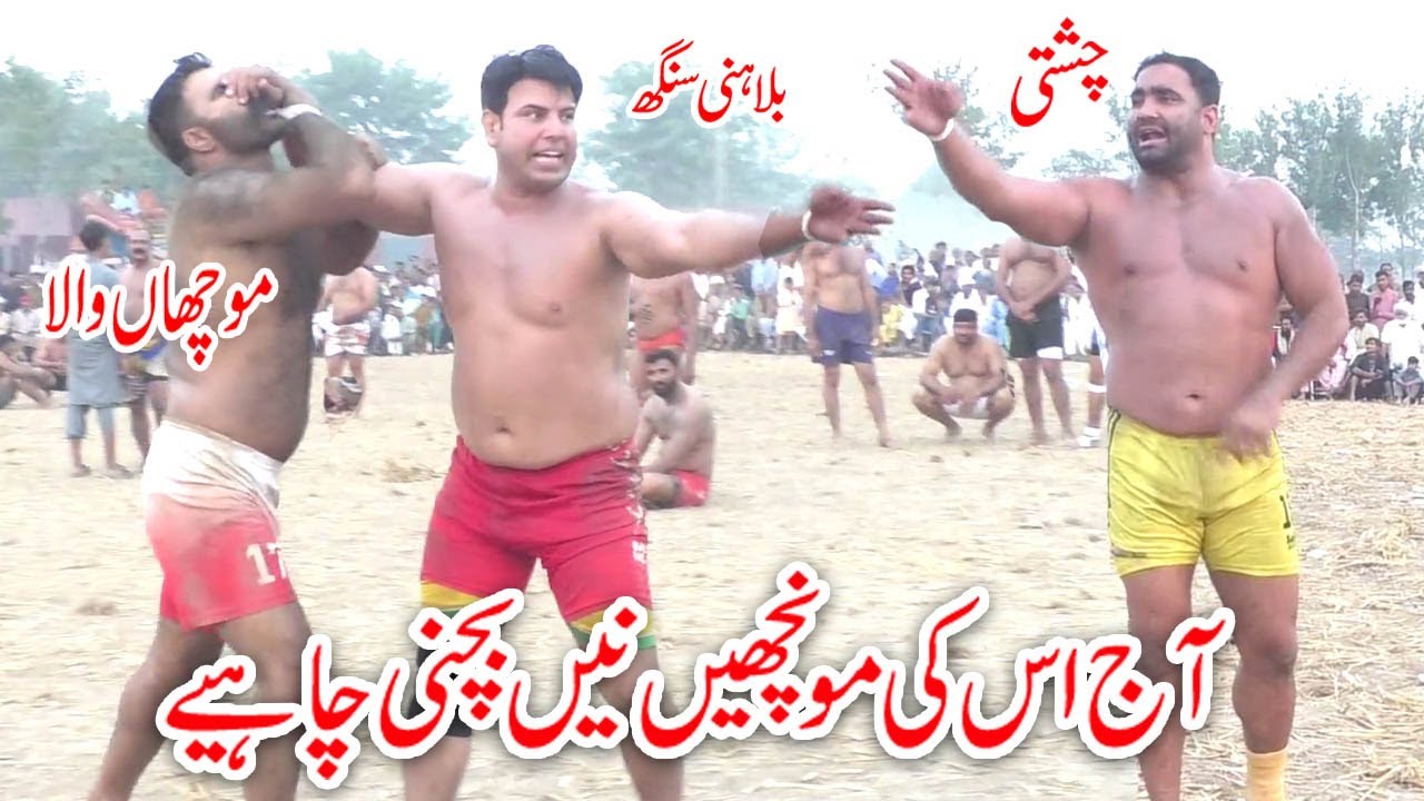 Shafiq Chishti | Muchan Wala | Billa Honyy Singh | Akhtar Pathan | Super Hit Kabaddi Match 2026