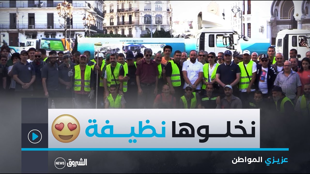 عزيزي المواطن | العدد الثالث: حملات النظافة.. مبادرات للتقليل من القمامات في الشوارع