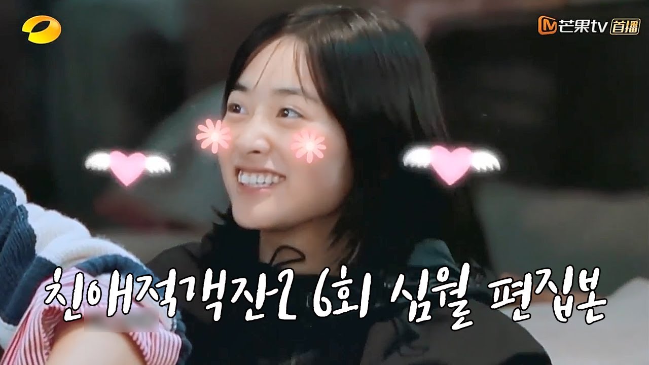 【한글자막】 친애적객잔2《亲爱的客栈》 제6회 심월(沈月) cut