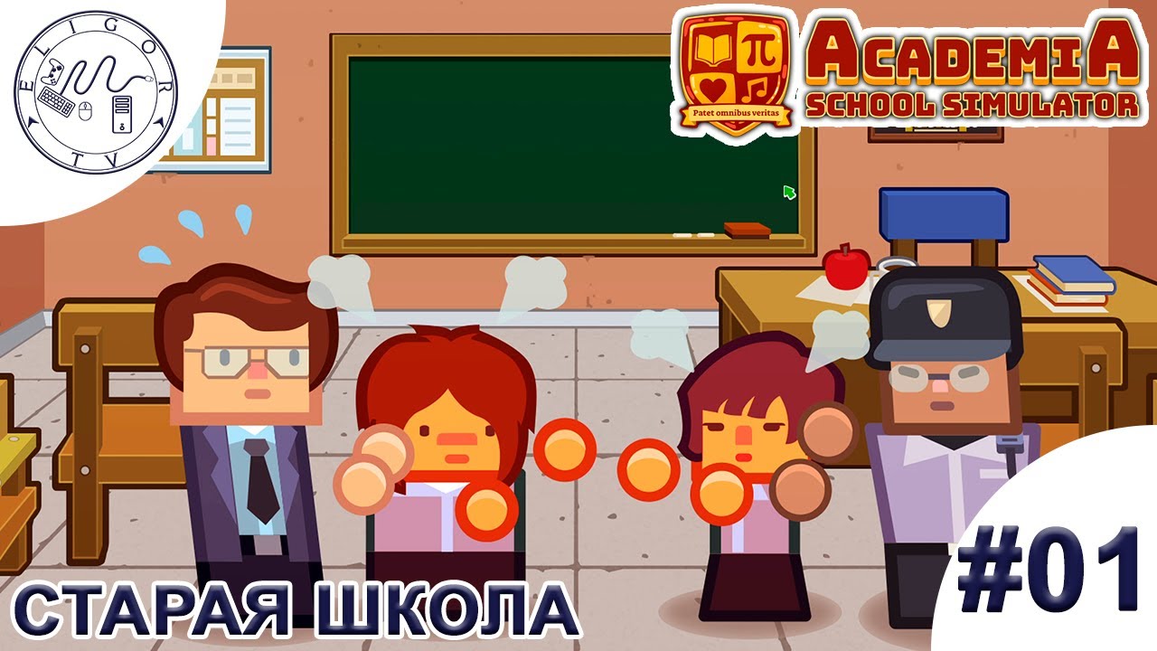 PC ➛ Academia: School Simulator ➛ #01. Старая школа