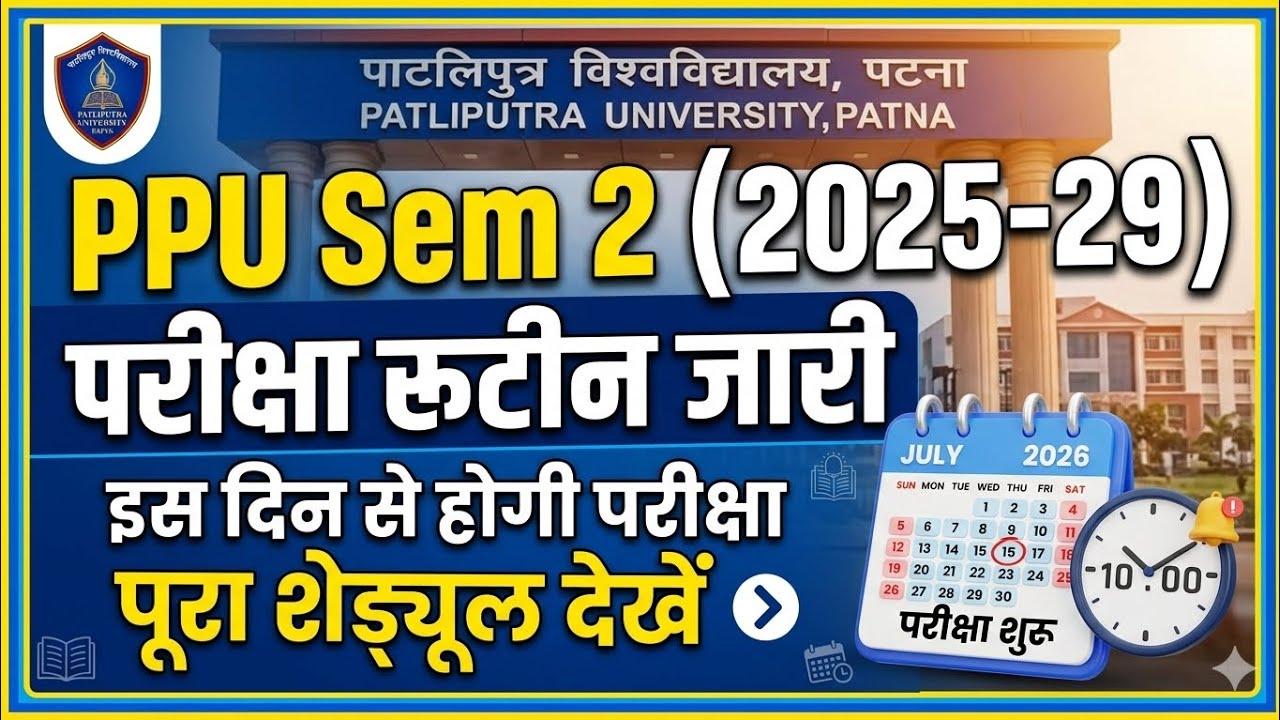 Patliputra University UG SEM 2 Exam Routine जारी | PPU BA/BSc/BCom SEM 2 Exam Date 2025-29