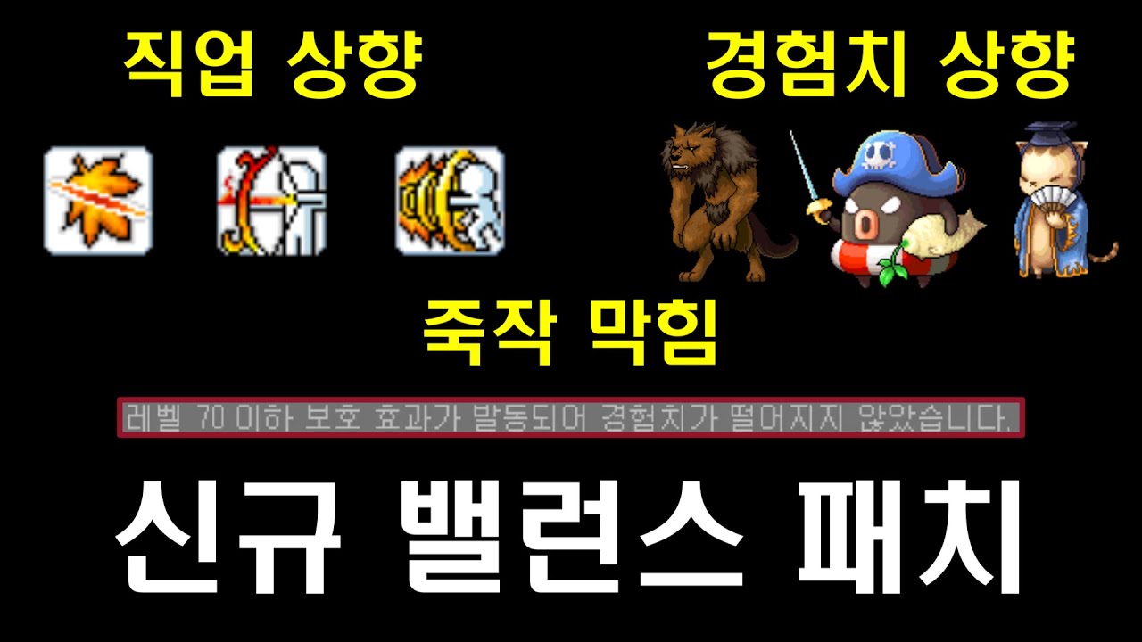 [메이플랜드] 12.19 밸런스 패치노트