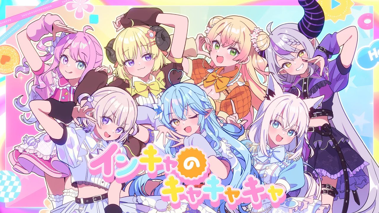 インキャのキャキャキャ // covered by 白上フブキ　角巻わため　姫森ルーナ　雪花ラミィ　桃鈴ねね　ラプラス・ダークネス　轟はじめ