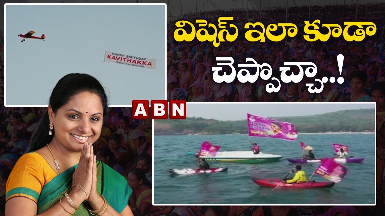 Viral Video : TRS followers Mind Blowing Bithday Wishes To Kalvakuntla Kavitha | ABN Digital
