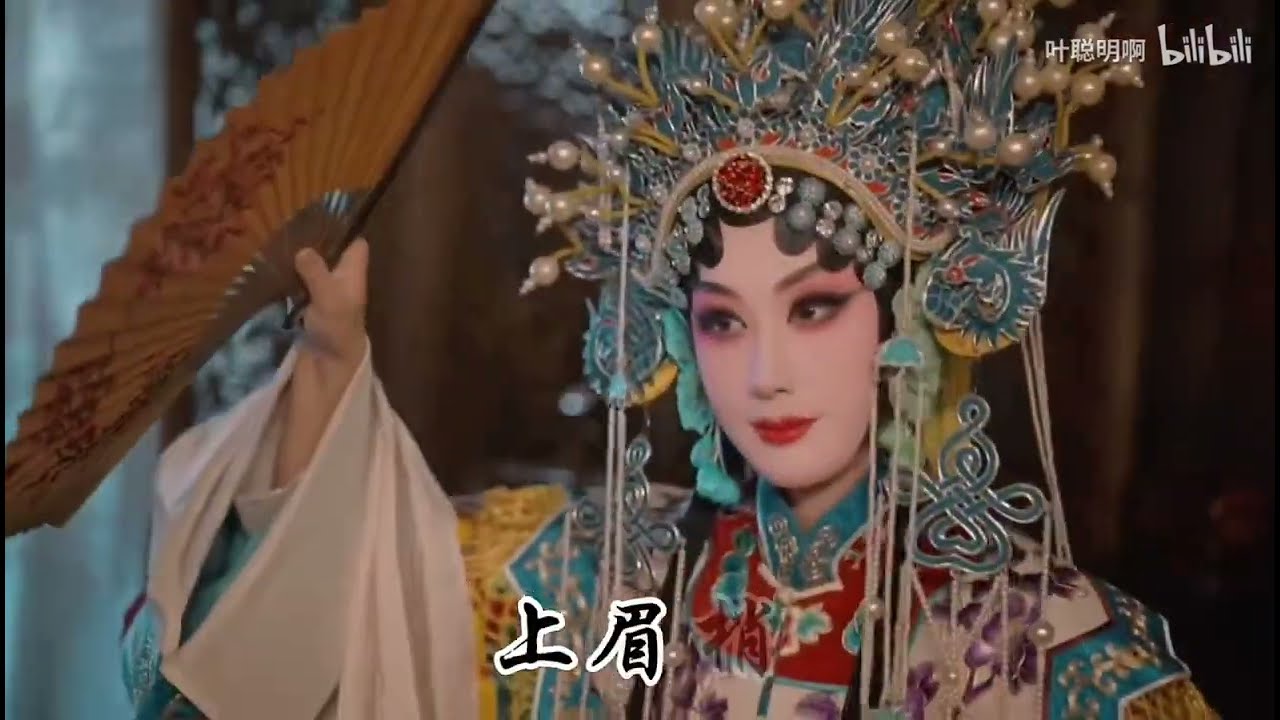 葉聰明 （朱佳音） 伶人 專業戲腔版