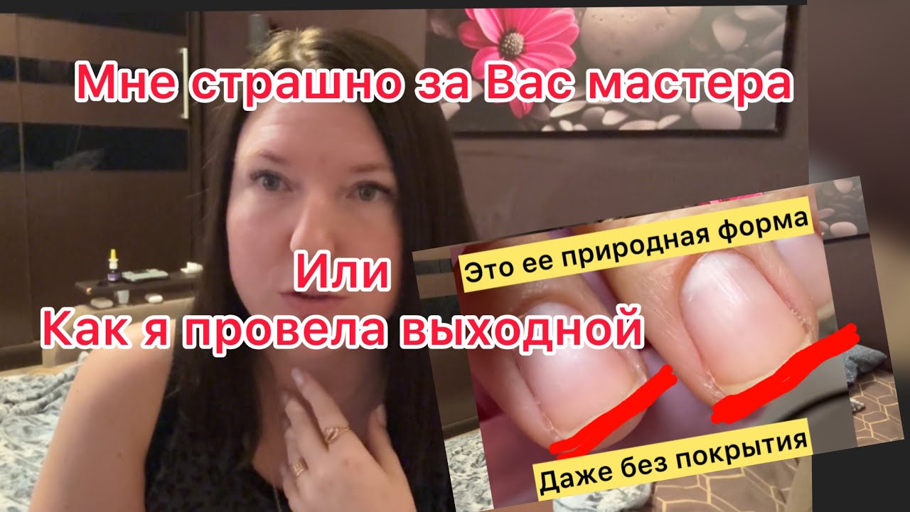 Опять Шок - что пишут мастера🤦‍♀️Как я провела выходной