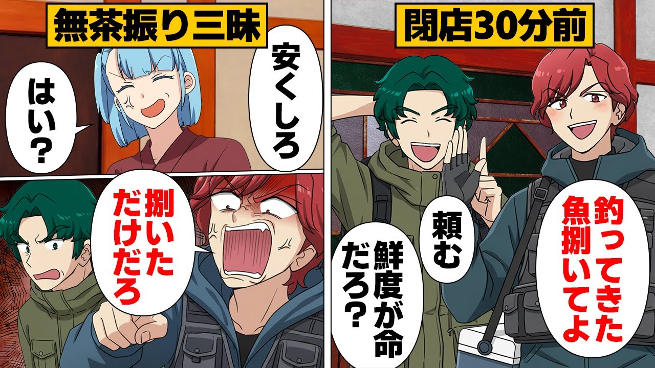 【漫画】「釣ってきた魚捌いてよ」閉店30分前に無茶振りしてきた大迷惑な大人二人の末路