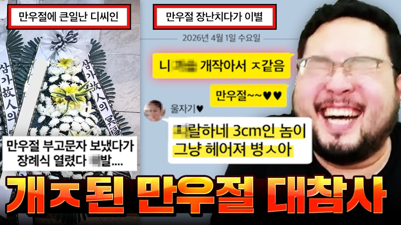 만우절날 죽은 척하고 부고문자 돌렸다가 모든 인간관계가 손절당한 ㅂ신 디씨인 ㅋㅋㅋㅋㅋㅋ 싱글벙글 만우절 대참사 모음집 ㅋㅋㅋㅋㅋㅋ