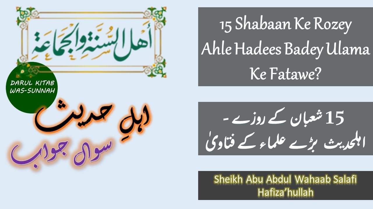 14-15 Shabaan Ke Rozey - Ahle Hadees Badey Ulama Ke Fatawe - Sheikh Abu Abdul Wahaab Salafi Hfz.