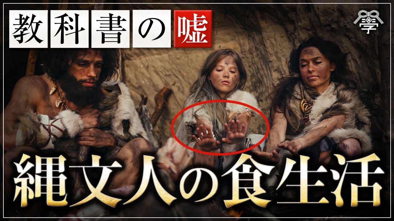 縄文人は皮膚から栄養を取っていた｜天野成美×小名木善行