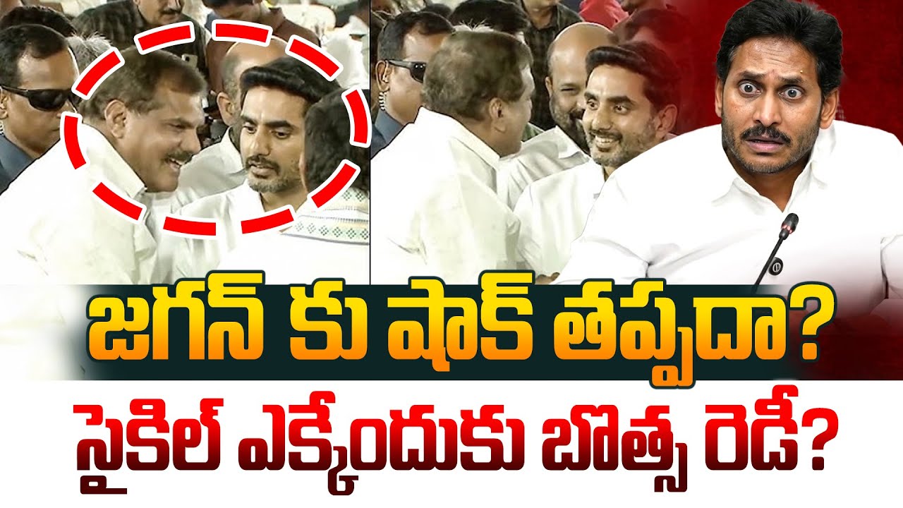 సైకిల్ ఎక్కేందుకు బొత్స రెడీ..? Nara Lokesh & Botsa Chat at Governor’s Tea Party | Manam Tv World