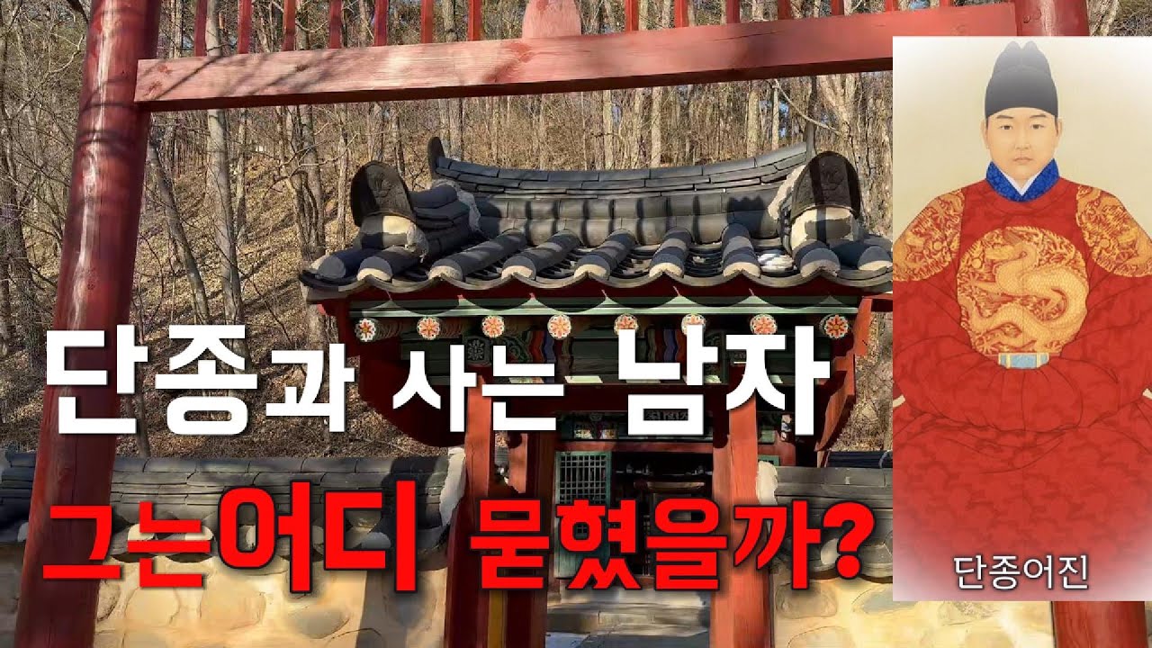 목숨을 걸고 단종을 묻은 자 #왕과사는남자 엄흥도