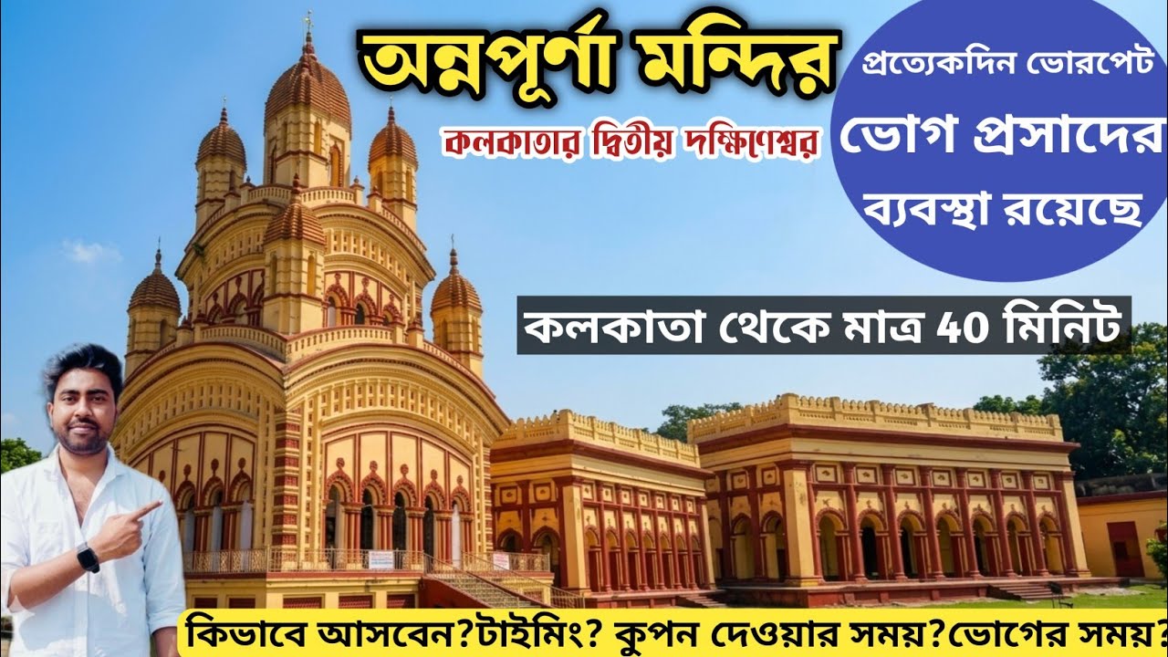 Annapurna Mandir Barrackpor । Barrackpore Annaru Mandir । Annapurna Temple in Kolkata Barrackpore ।