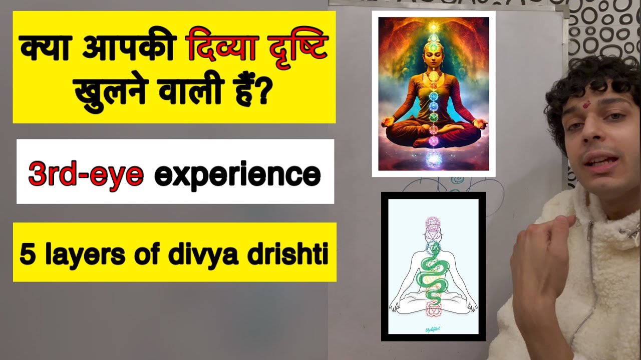 क्या आपकी दिव्या दृष्टि खुलने वाली हैं? 3rd eye experience (5 layers of kundalini) 9319556338
