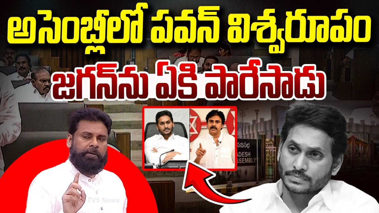 పవన్ కళ్యాణ్ ఊర మాస్ స్పీచ్ | Sivazee | Pawan Kalyan |ap assembly sessions