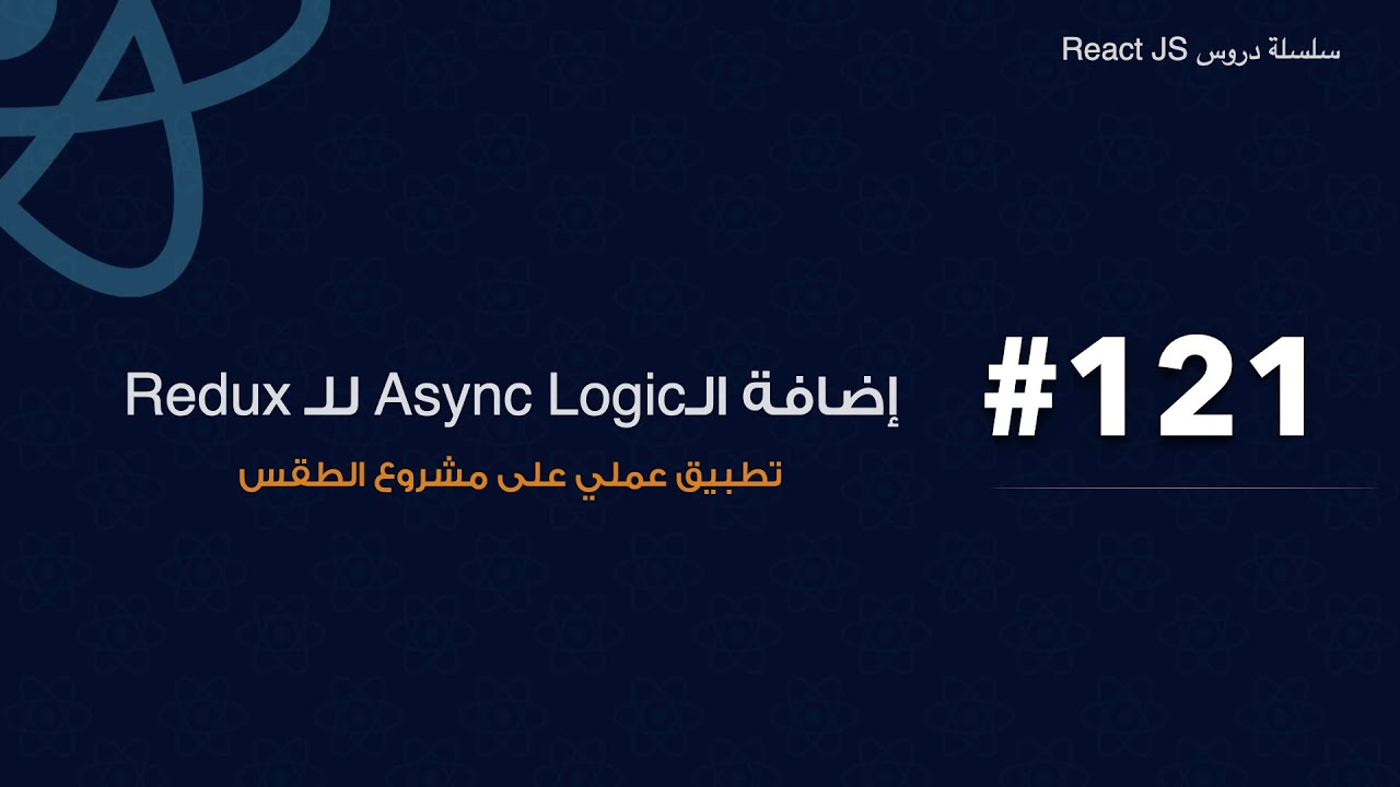 121 : Adding the Async Logic to Redux