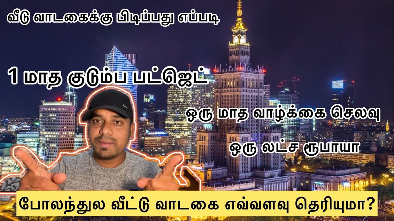 1 மாத குடும்ப பட்ஜெட் Poland 🇵🇱 எவ்வளவு தெரியுமா ? போலந்தில் ஒரு flat எப்படி வாடகைக்கு எடுப்பது?