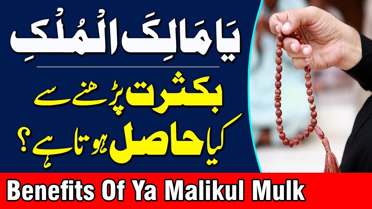 Chalte Phirte Ya Malikul Mulki Parhne Ki Fazilat | Qari muhammad sohail