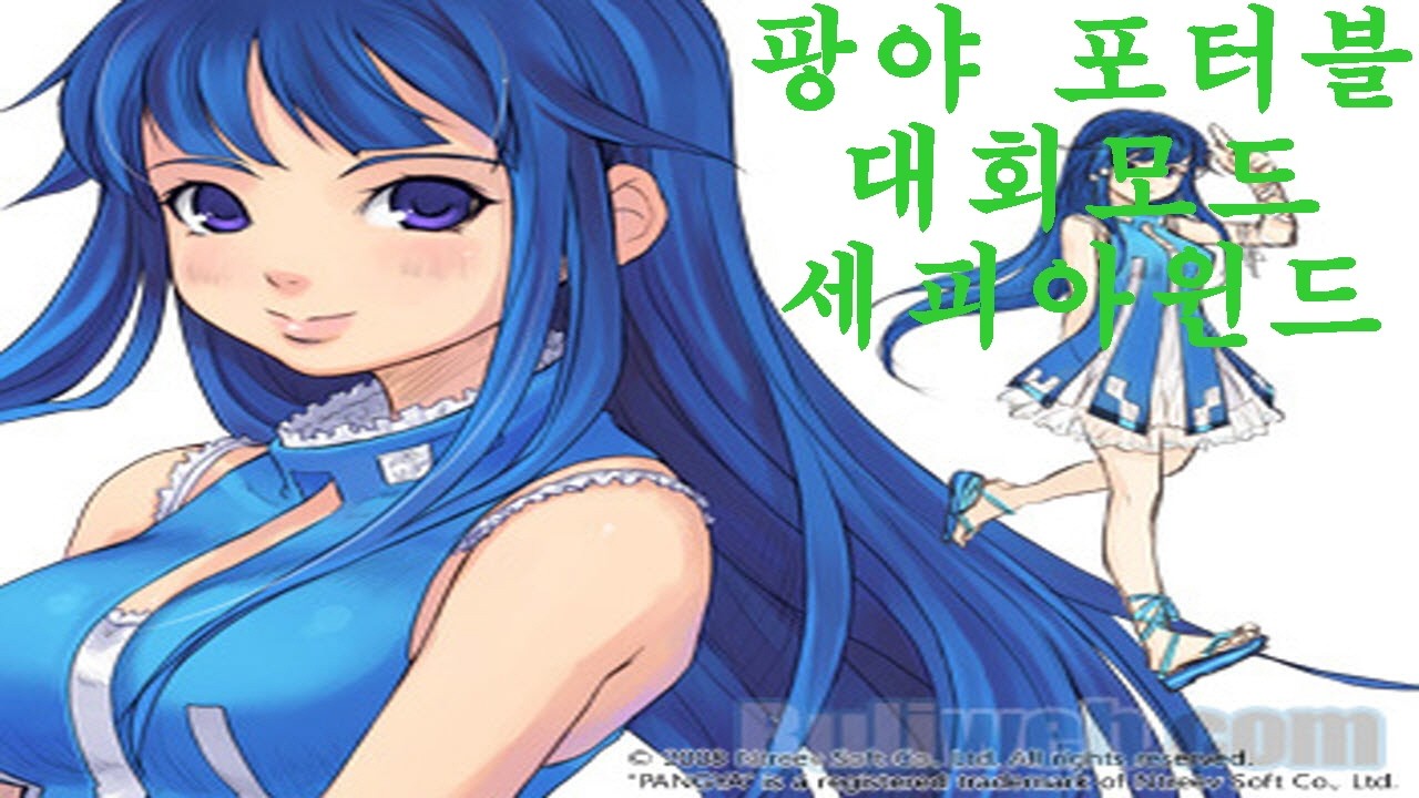 [추억의 고전게임] 판타지 팡야 포터블 대회 모드 18홀, 세피아윈드 (아린)