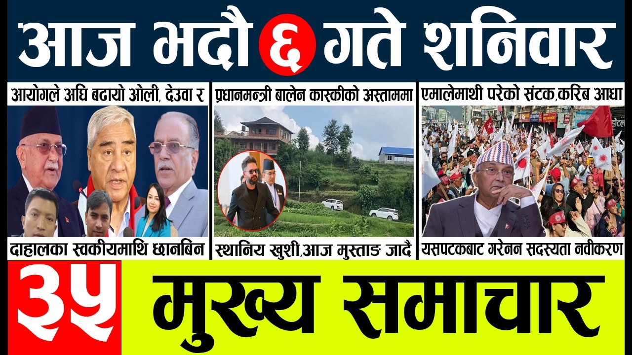 Today news🔴nepali news aaja ka mukhya samachar nepali l insidenepalnews morning news l bhadra 6 gate