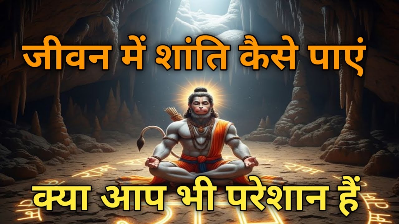 शांति क्या है‌ जीवन में शांति कैसे पाए/ मन शांत कैसे करें/ jiwan me shanti kaise milegi