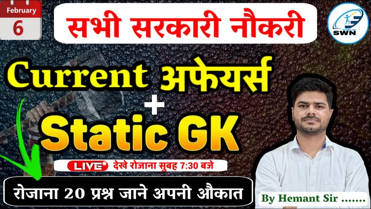 6 February 2026 Current Affairs SSCGD | UPSI/CONSTABLE | BIHAR POLICE Static GK@successwithnarwalswn