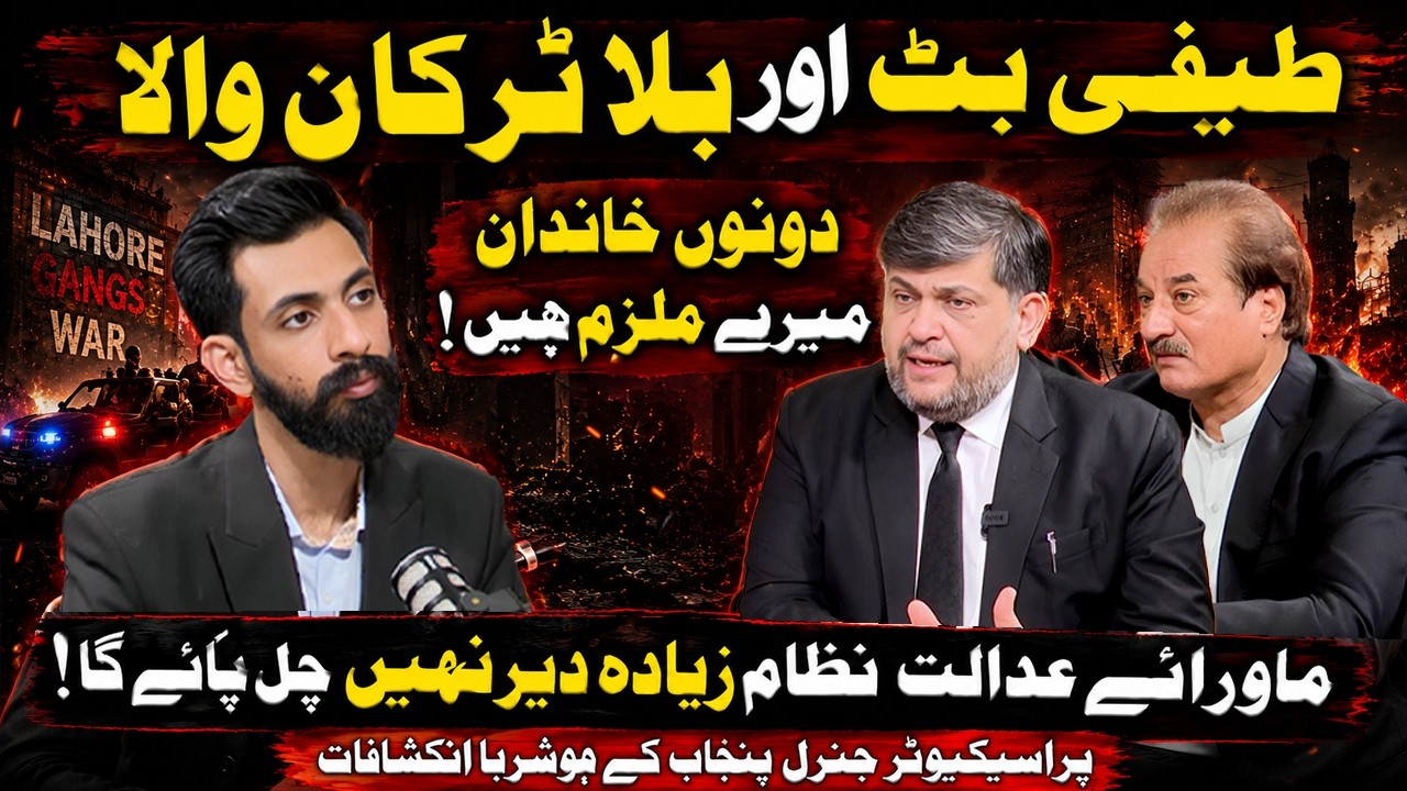 Taifi Butt & Billa Truckanwala Are My Accused | Shocking Claims by Punjab Prosecutor General