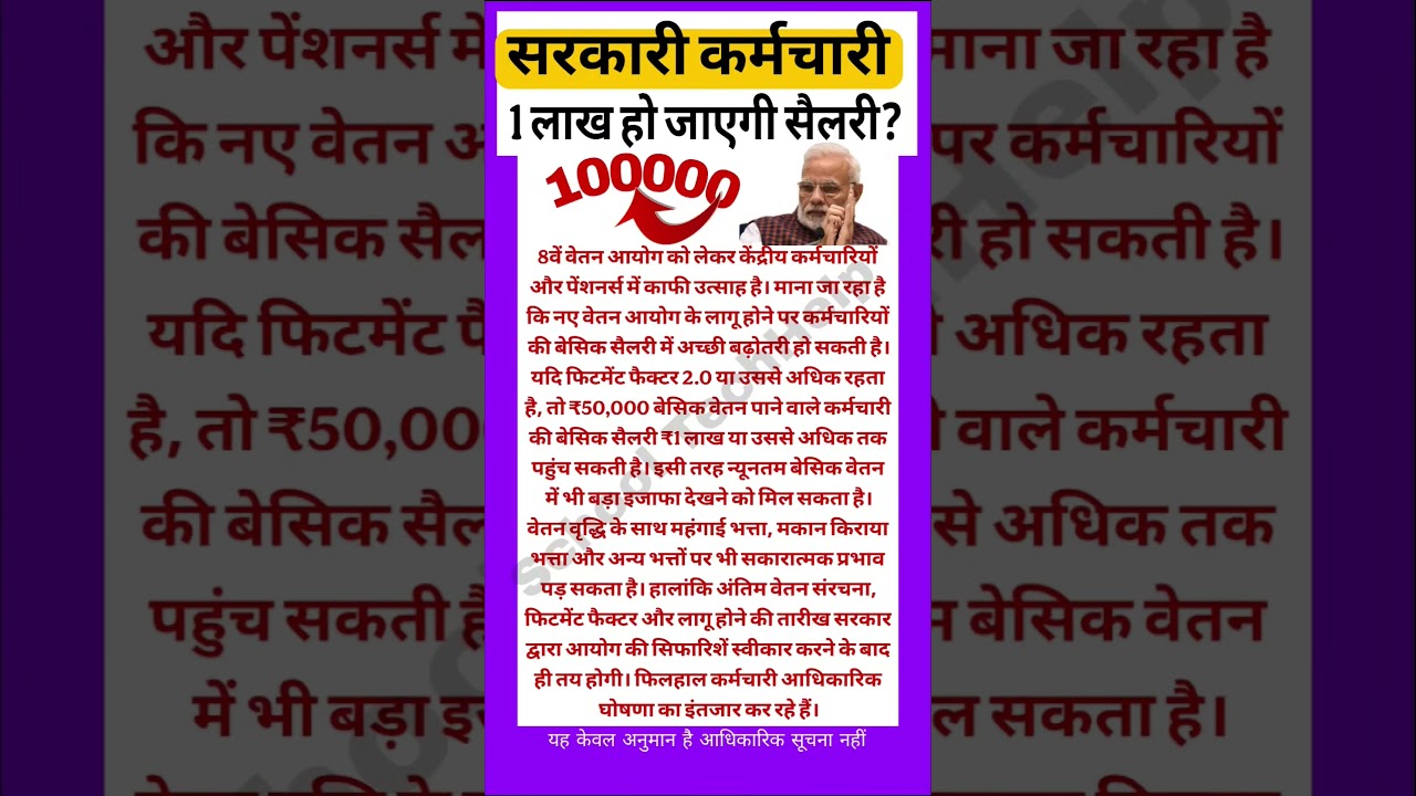 8th pay commission salary increase by 1lakh #salaryhike #ops #nps #8thpaycommission #shorts