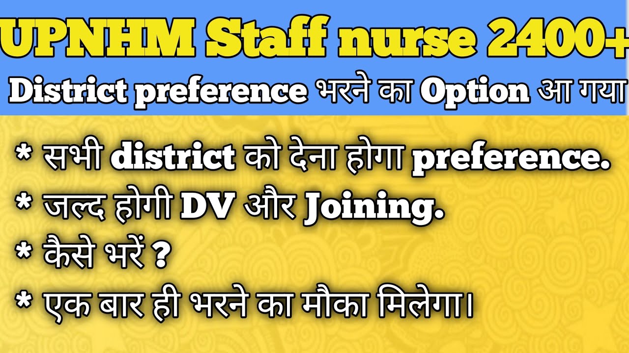 UPNHM 2400 STAFF NURSE के Job location preference भरना हुआ शुरू।।