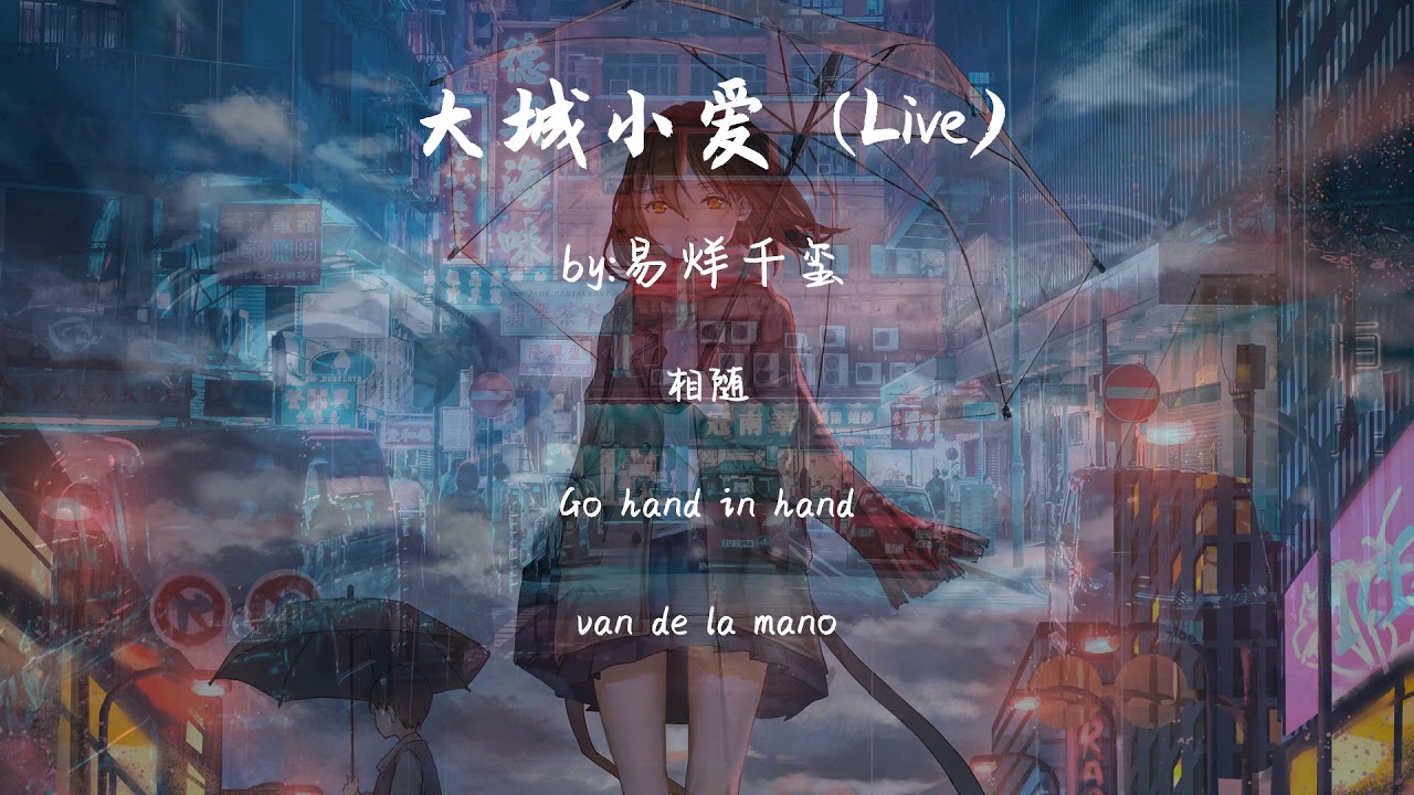 大城小爱 (Live)-易烊千玺『终于找到所有流浪的终点,你的微笑结束了疲倦』#動態歌詞Dynamic lyrics#抖音#TopList&Tiktok Songs#