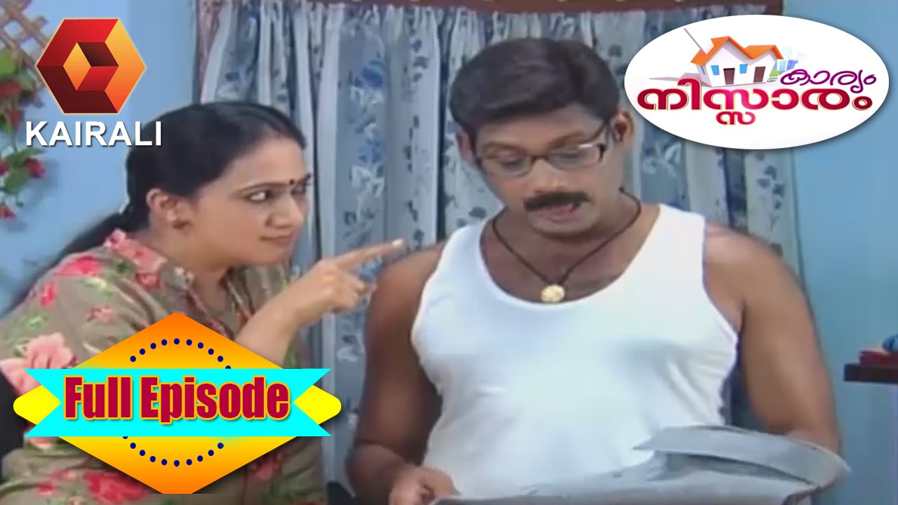 Karyam Nissaram: ഒരു സാങ്കല്പിക കഥ  | 29th June 2016 |  Full Episode